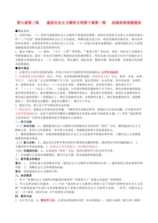 高中政治 建设社会主义精神文明加强思想道德建设教学案 新人教版必修3