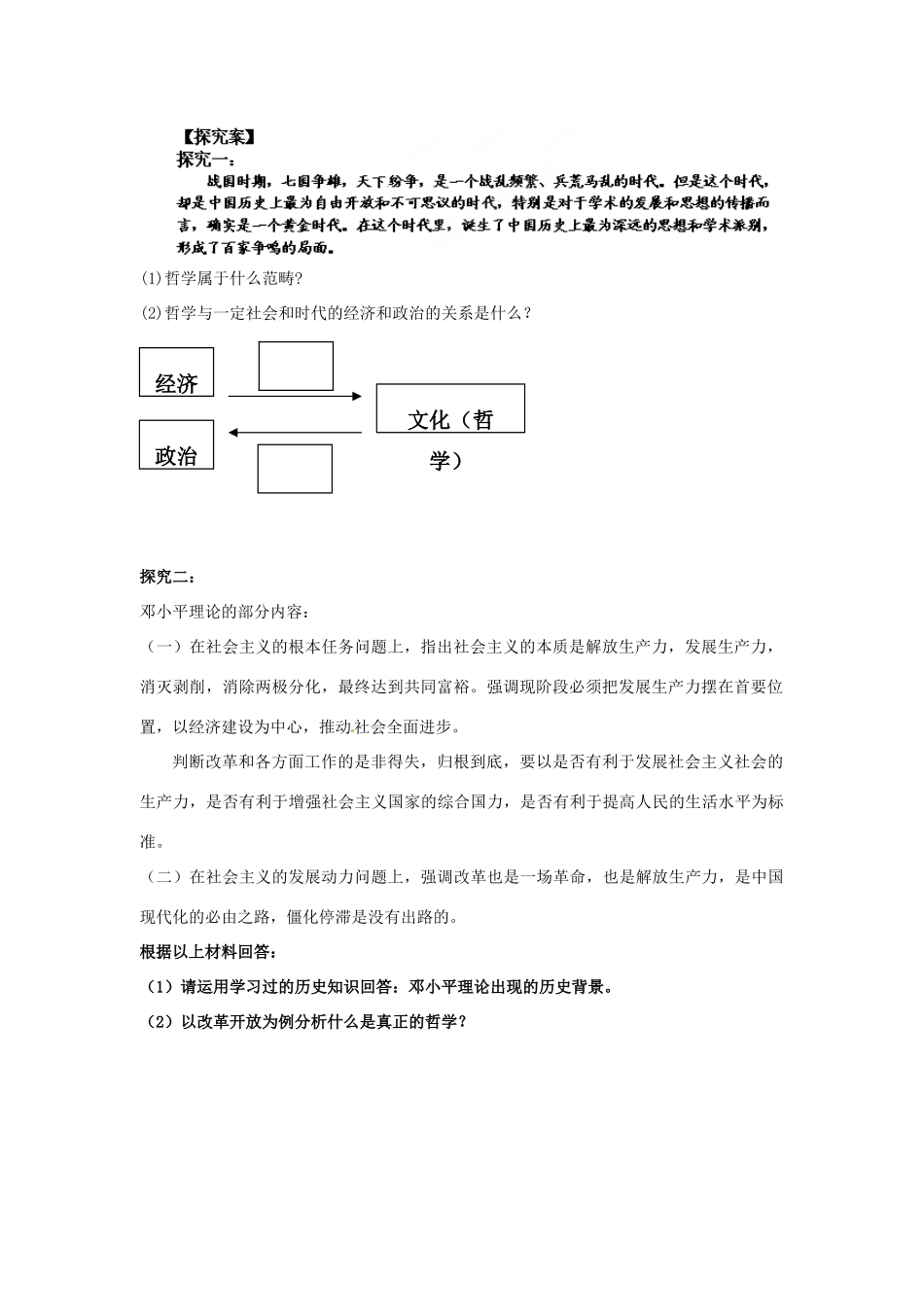 高中政治 真正的哲学都是自己时代的精神上的精华导学案 新人教版必修4_第2页