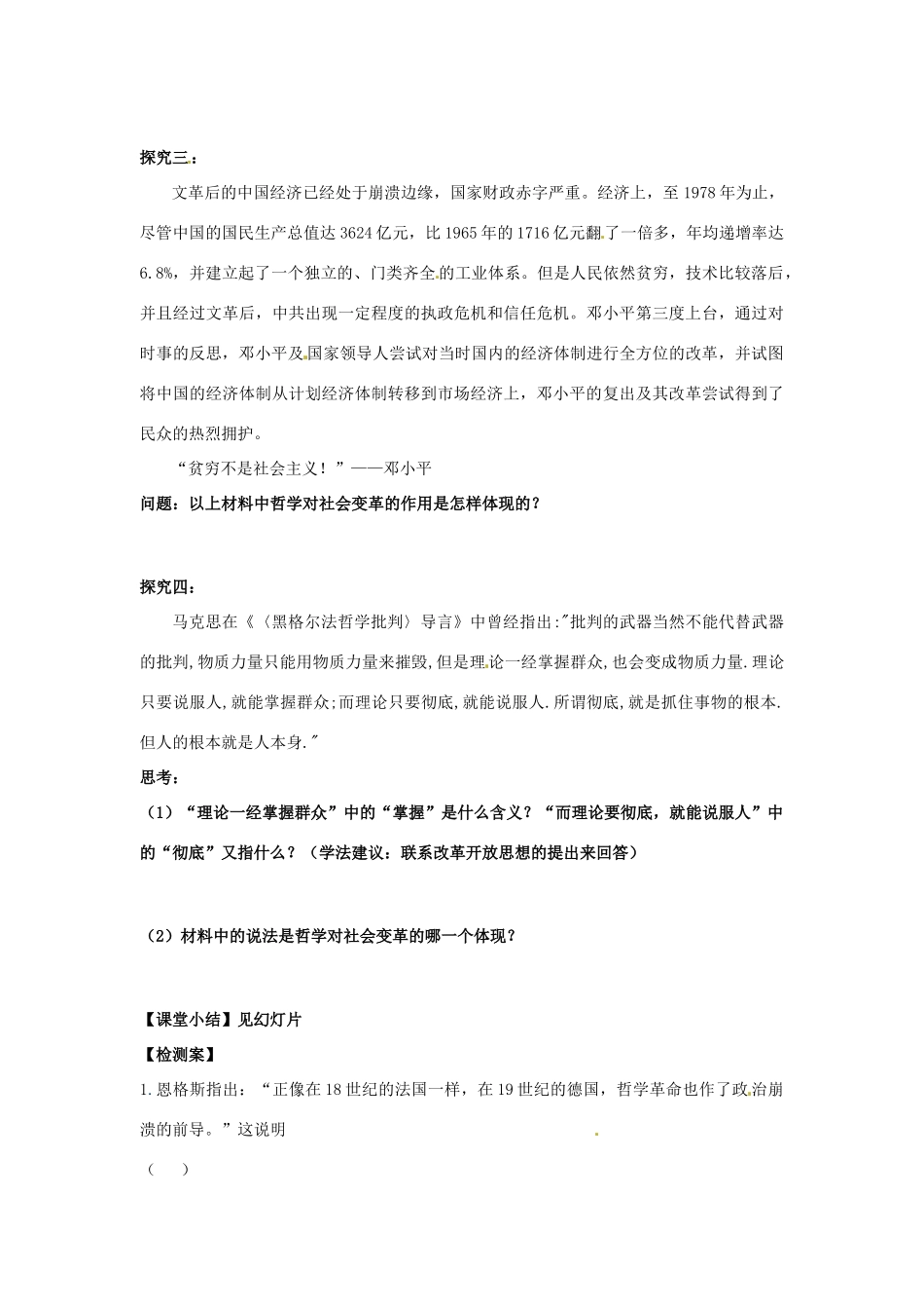高中政治 真正的哲学都是自己时代的精神上的精华导学案 新人教版必修4_第3页