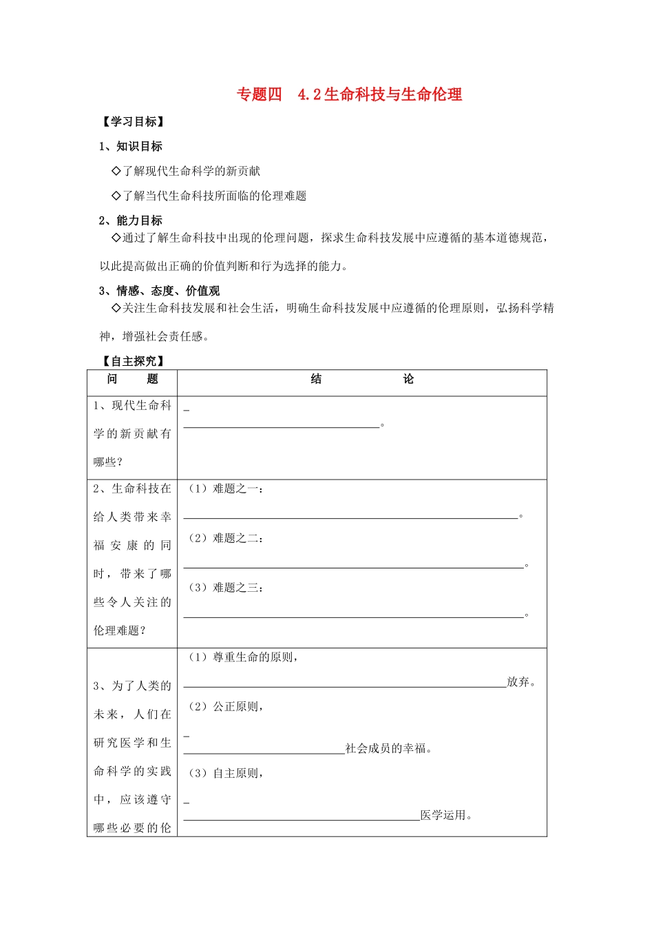 高中政治 《生命科技与生命伦理》学案2 新人教版选修6_第1页