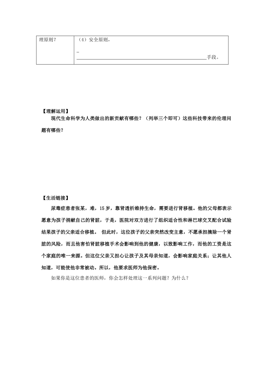 高中政治 《生命科技与生命伦理》学案2 新人教版选修6_第2页