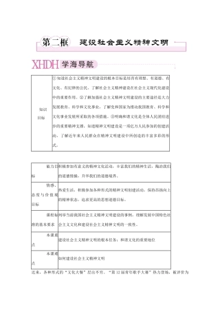 高中政治 建设社会主义精神文明精品学案 新人教版必修3