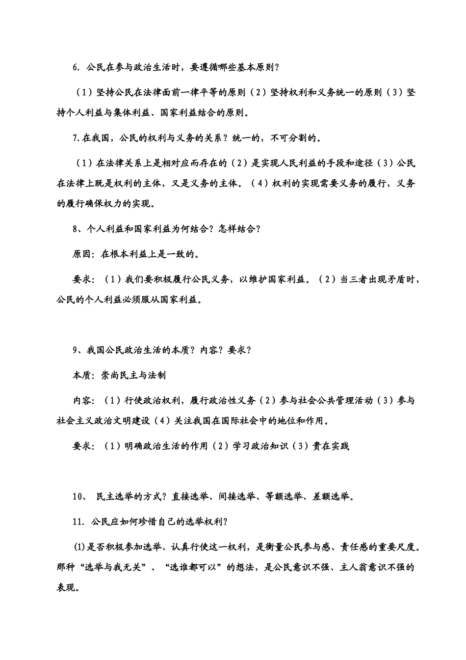 高中政治 整理 水平测试复习资料素材 新人教版必修2_第2页