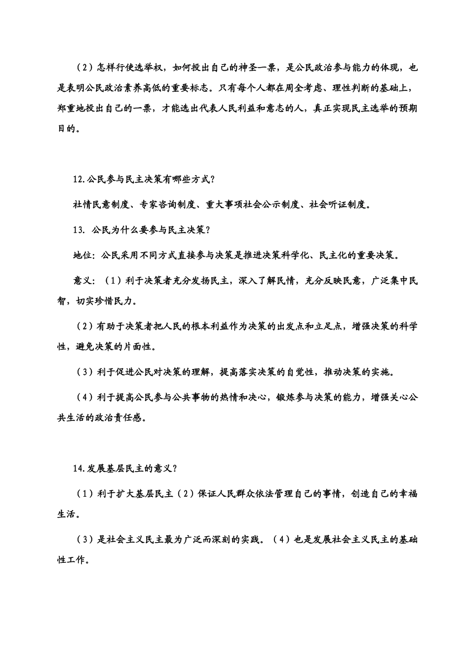 高中政治 整理 水平测试复习资料素材 新人教版必修2_第3页