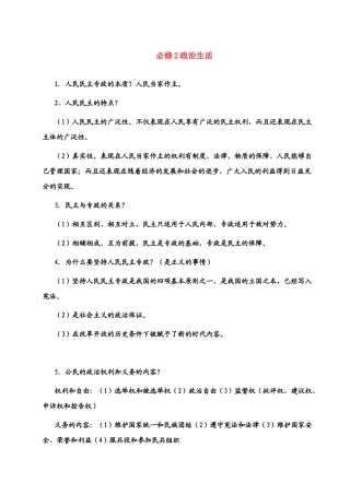 高中政治 整理 水平测试复习资料素材 新人教版必修2