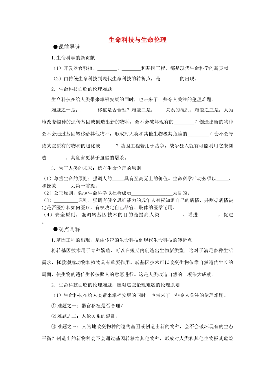 高中政治 《生命科技与生命伦理》学案3 新人教版选修6_第1页