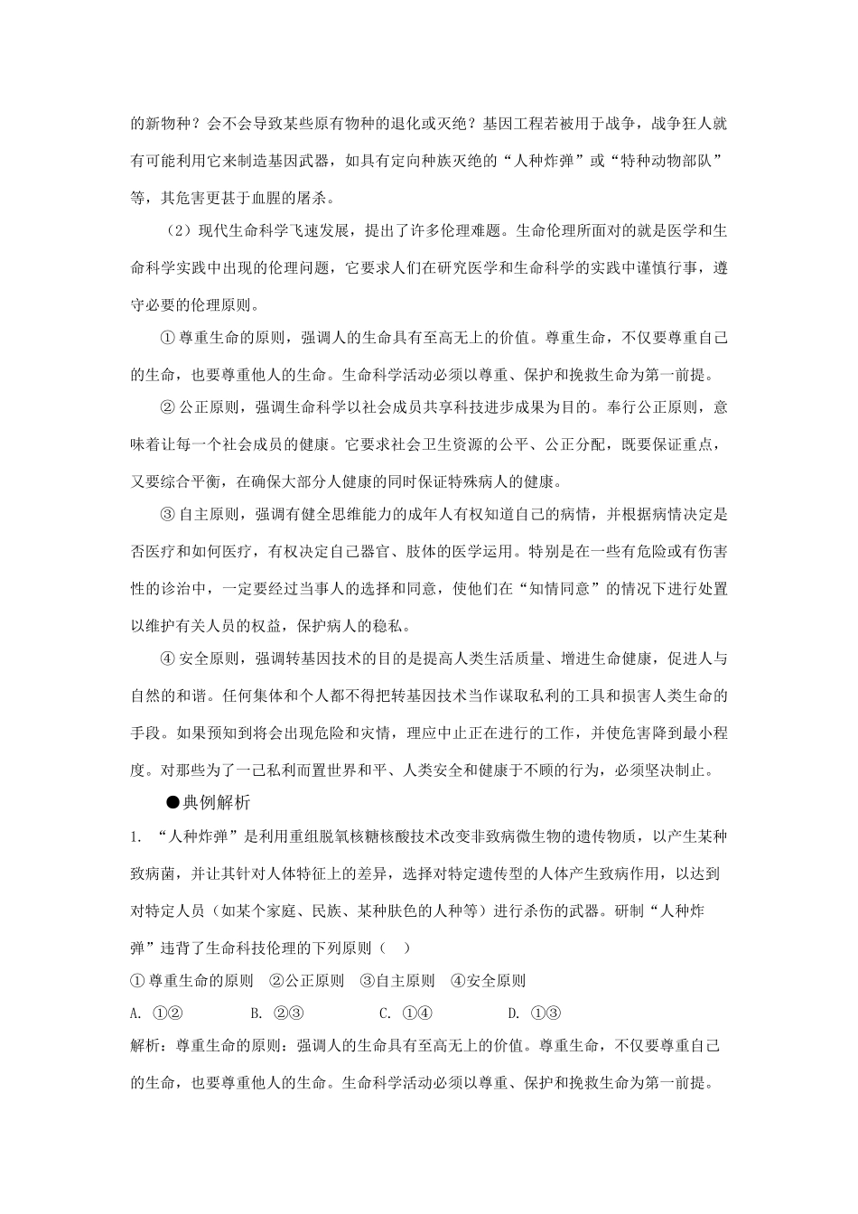 高中政治 《生命科技与生命伦理》学案3 新人教版选修6_第2页
