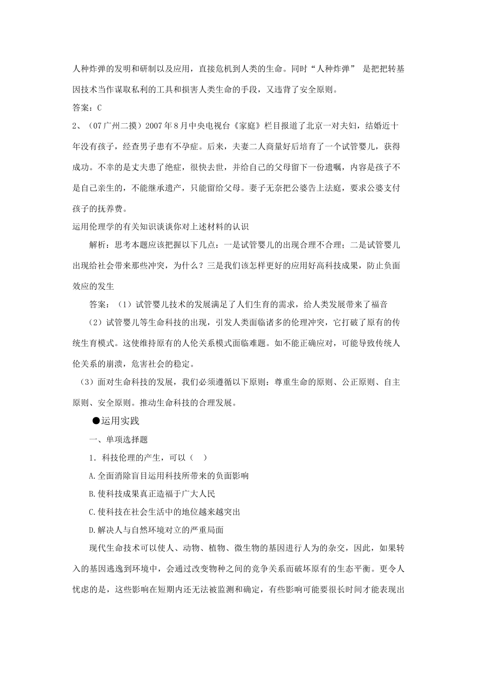 高中政治 《生命科技与生命伦理》学案3 新人教版选修6_第3页