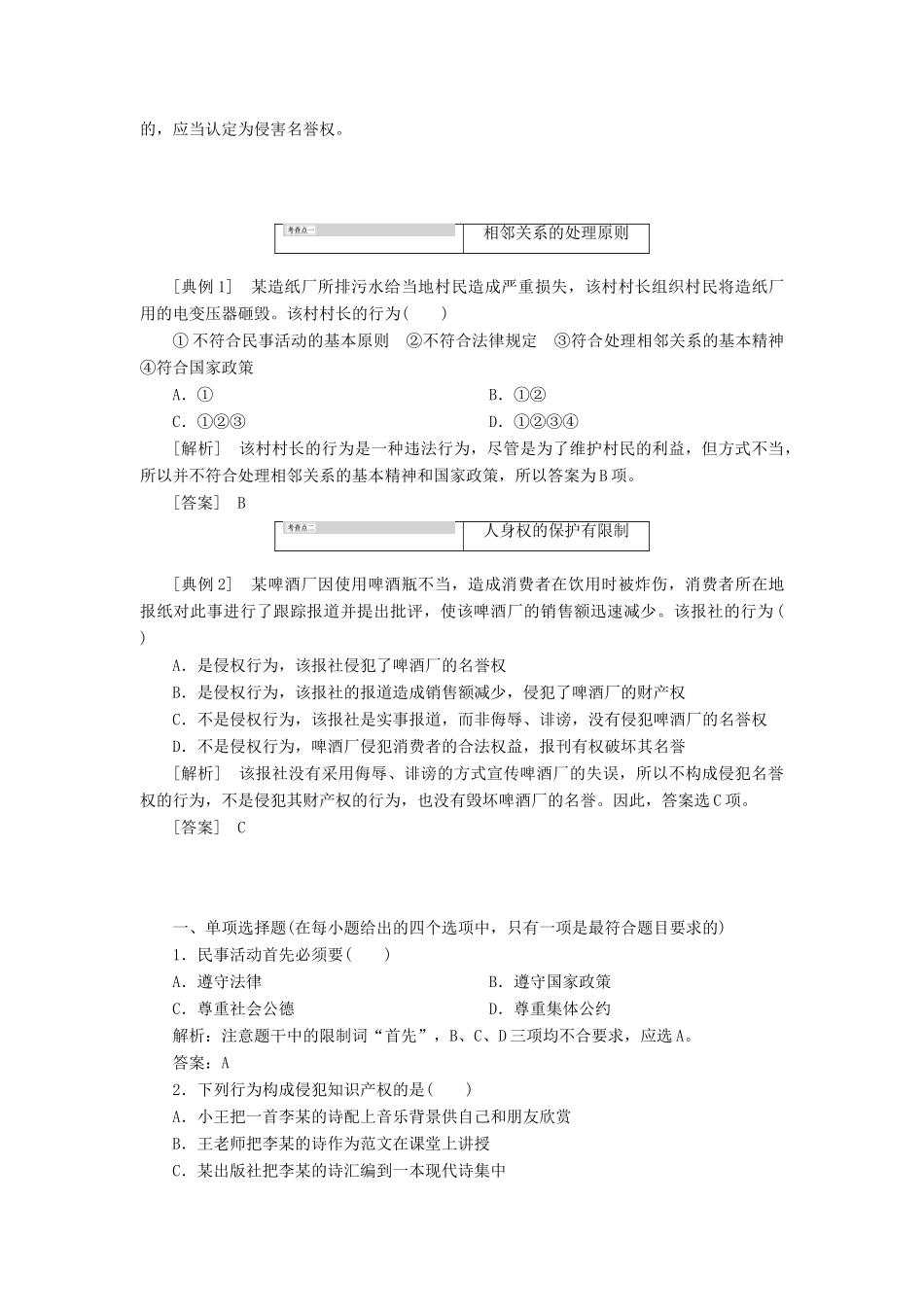 高中政治 专题二 民事权利和义务 第五框 民事权利的行使与界限教学案 新人教版选修5-新人教版高二选修5政治教学案_第3页