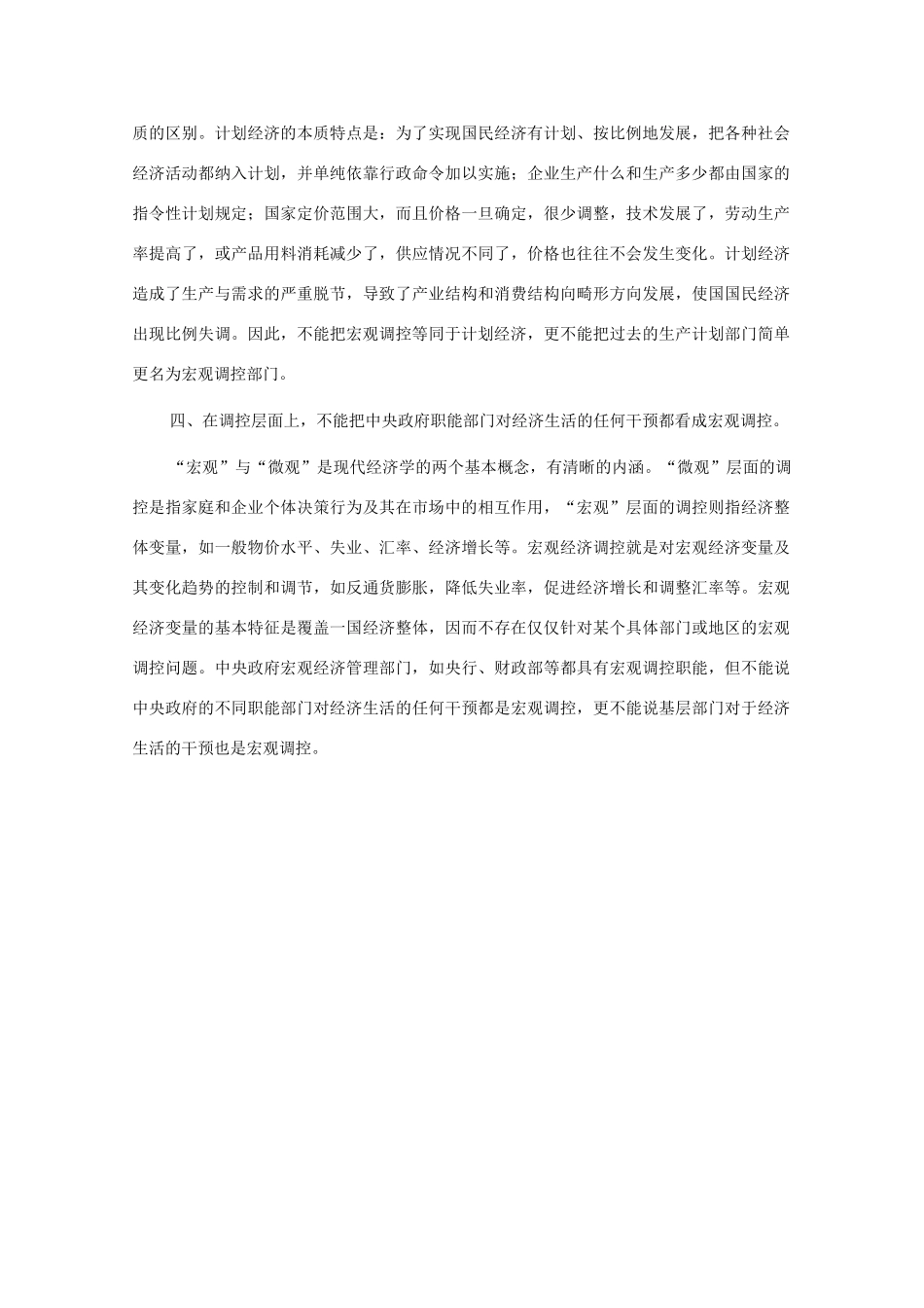 高中政治 正确认识“宏观调控”要注意四个问题同步素材 新人教版必修1_第2页