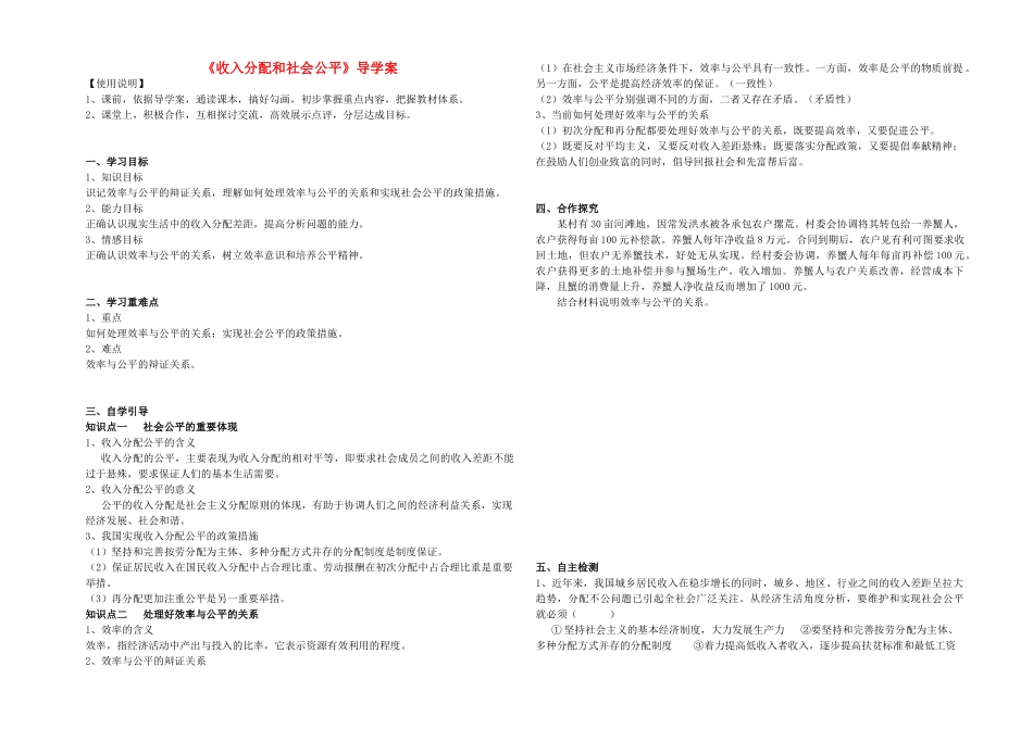 高中政治 《收入分配和社会公平》导学案定稿 新人教版必修1_第1页