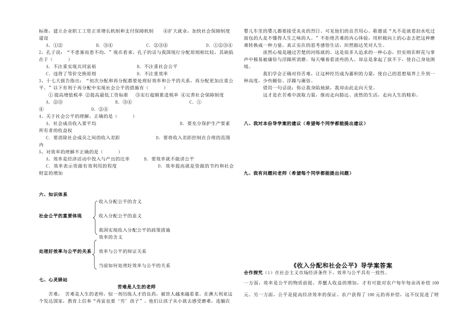 高中政治 《收入分配和社会公平》导学案定稿 新人教版必修1_第2页