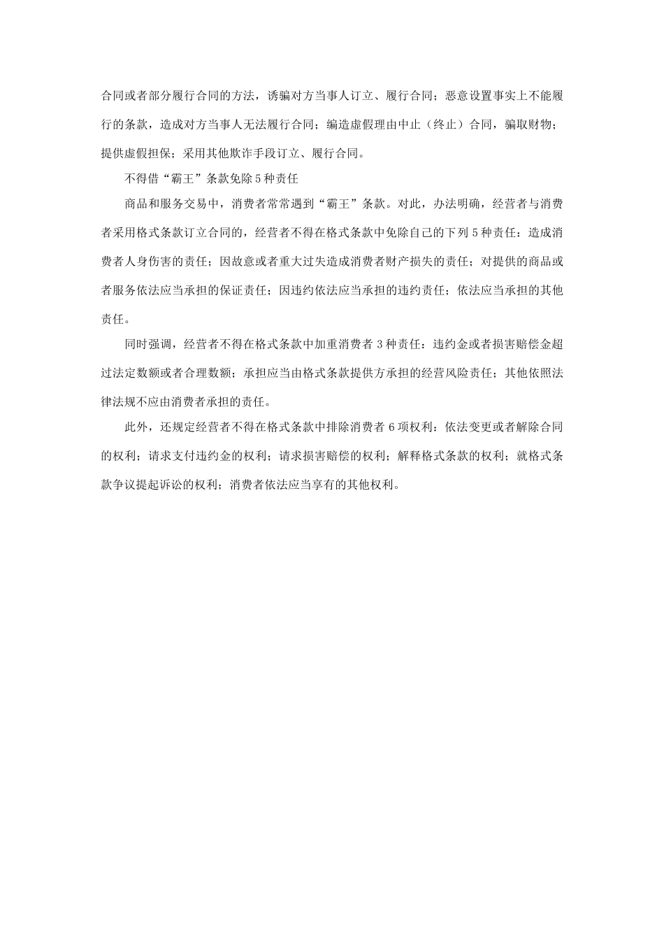 高中政治 政策解读 “霸王”条款不能免责素材_第2页