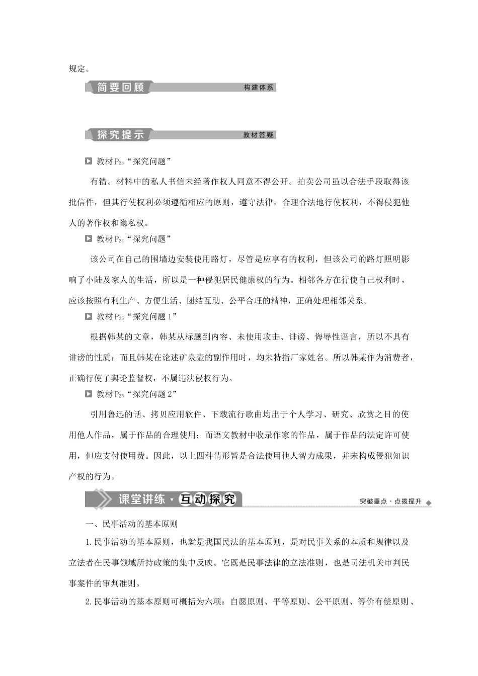 高中政治 专题二 民事权利和义务 第五框 民事权利的行使与界限学案 新人教版选修5-新人教版高二选修5政治学案_第3页