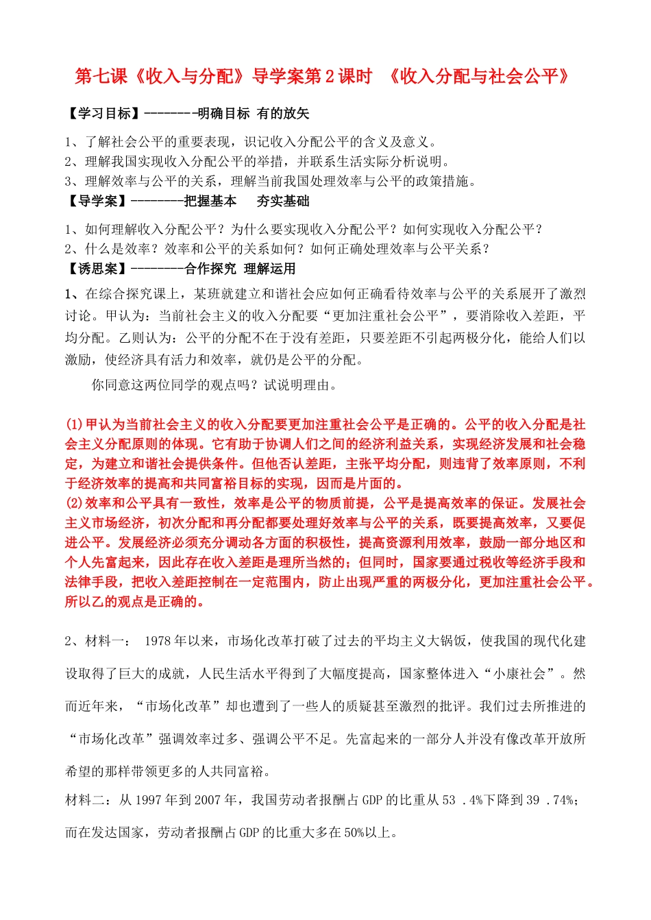 高中政治 《收入分配与社会公平》导学案 新人教版必修1_第1页