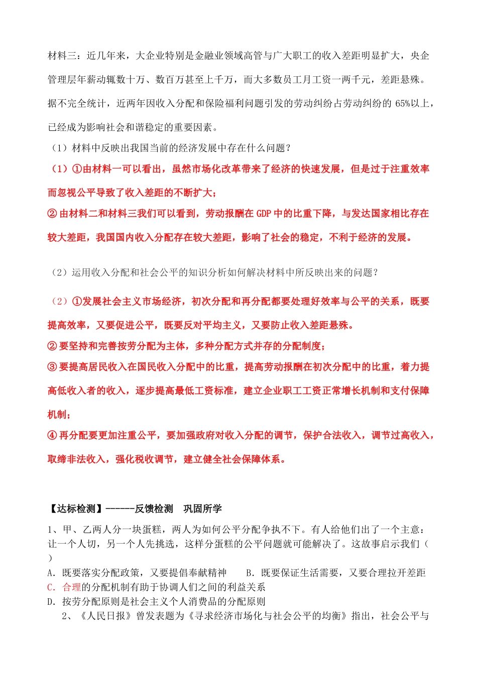 高中政治 《收入分配与社会公平》导学案 新人教版必修1_第2页