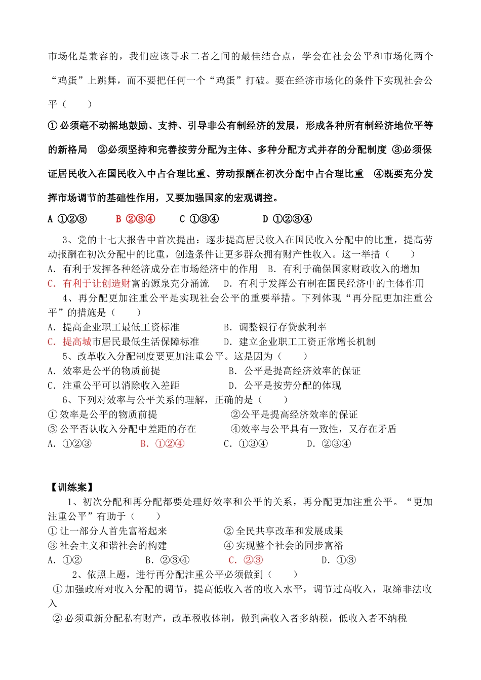高中政治 《收入分配与社会公平》导学案 新人教版必修1_第3页