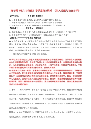高中政治 《收入分配与社会公平》导学案 新人教版必修1