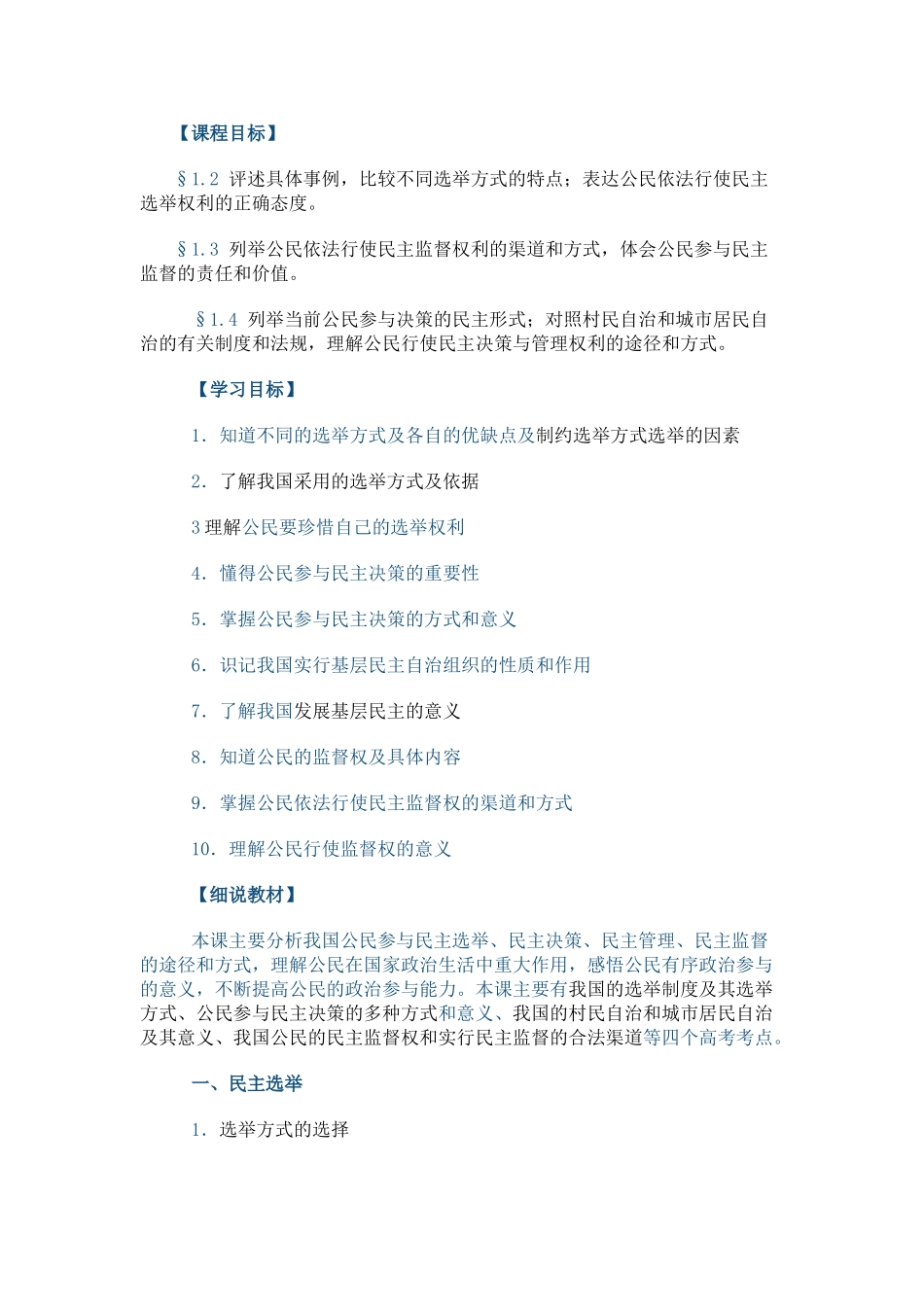 高中政治 政治参与完整素材 新人教版必修2_第1页