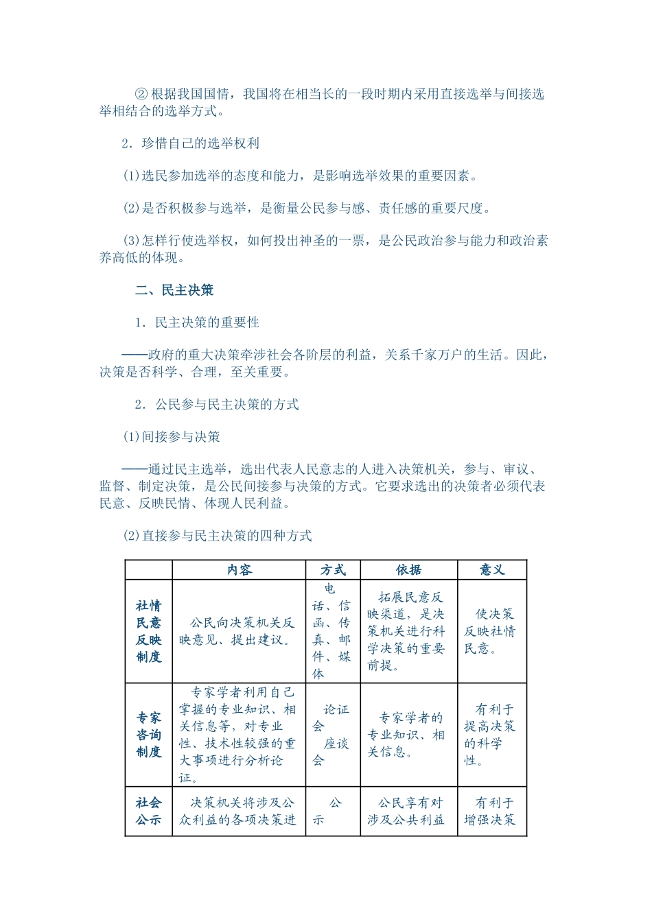 高中政治 政治参与完整素材 新人教版必修2_第3页