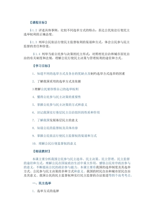 高中政治 政治参与完整素材 新人教版必修2