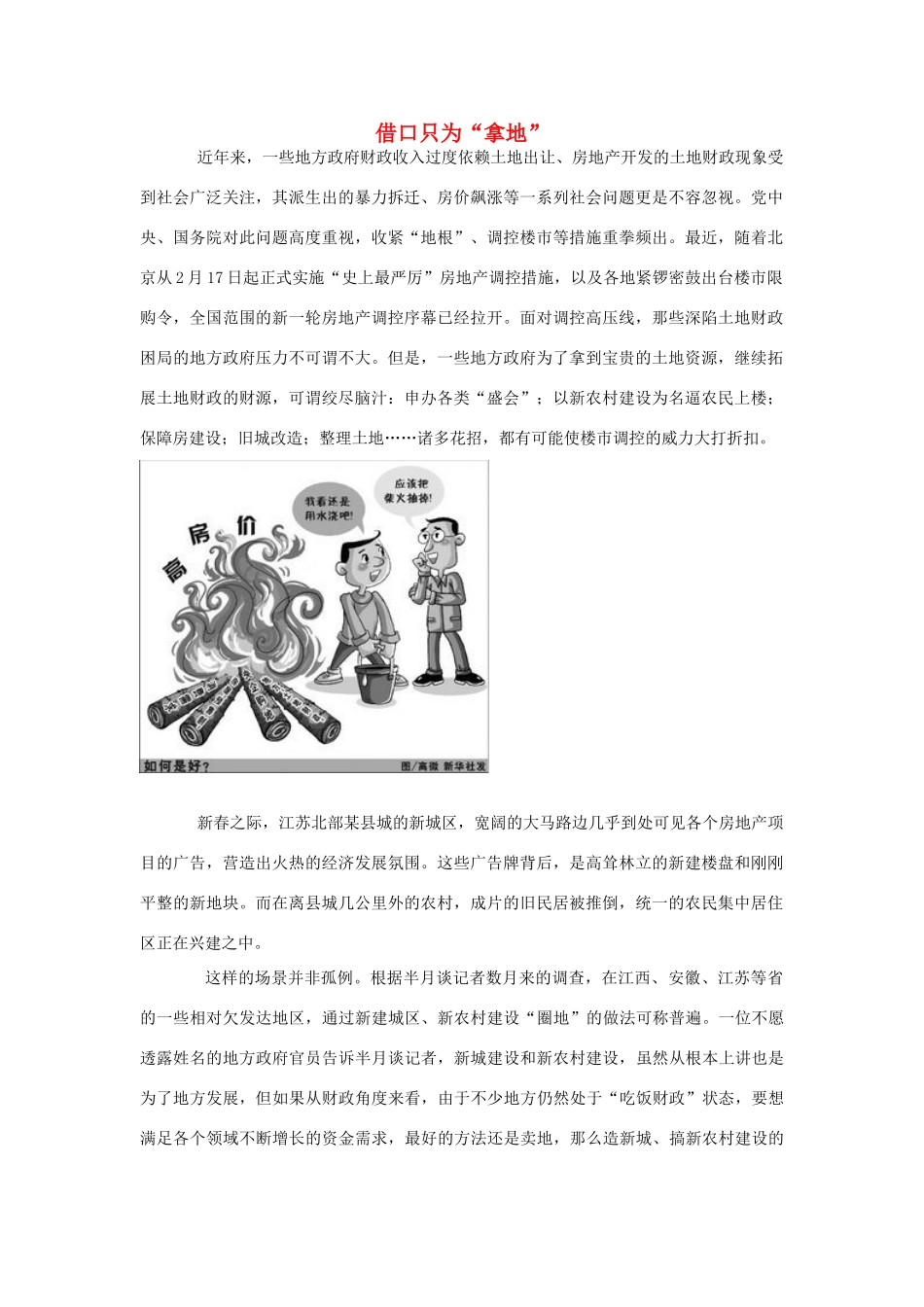 高中政治 借口只为“拿地”素材_第1页