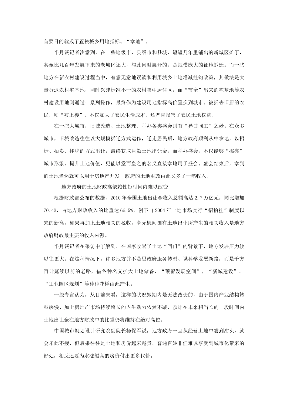 高中政治 借口只为“拿地”素材_第2页