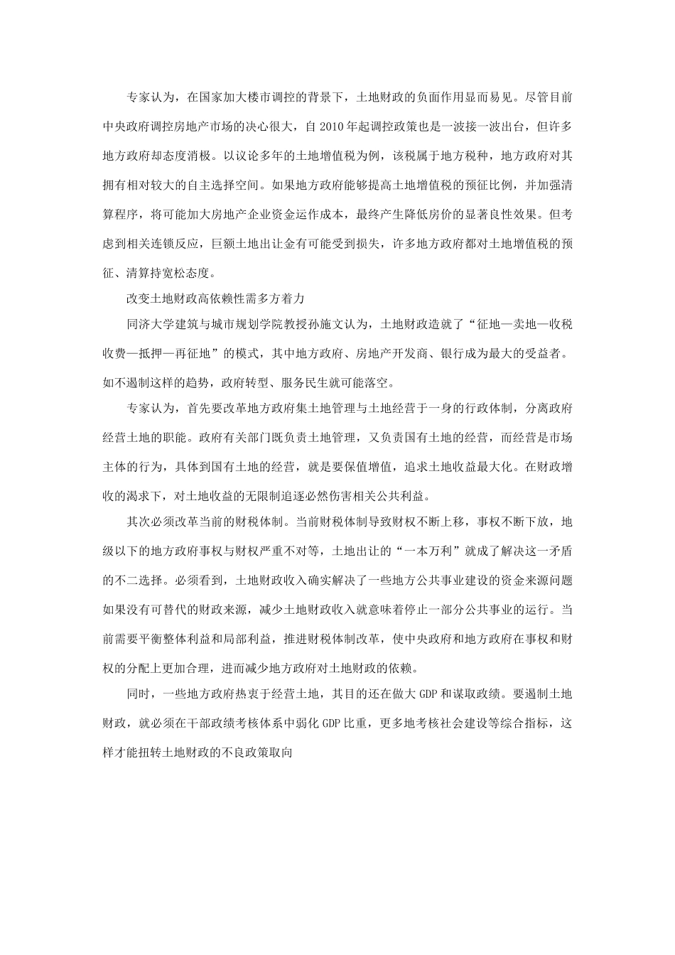 高中政治 借口只为“拿地”素材_第3页