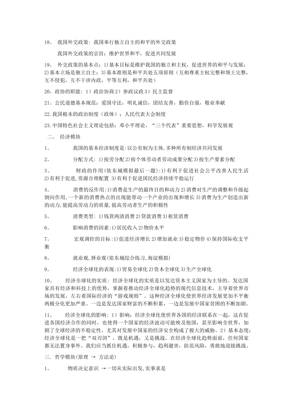 高中政治 政治辅助资料素材 新人教版选修1_第2页