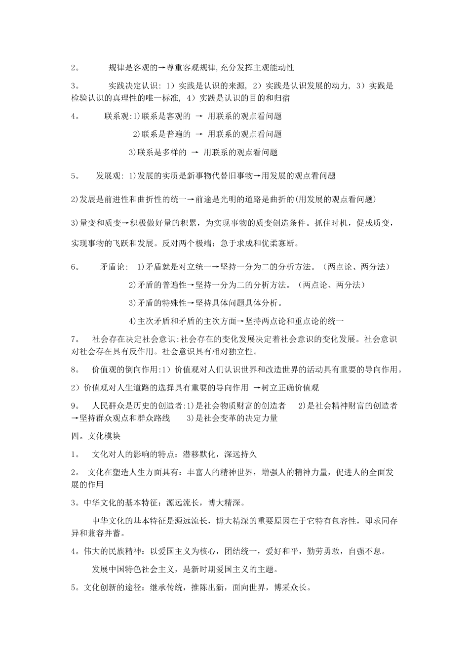 高中政治 政治辅助资料素材 新人教版选修1_第3页