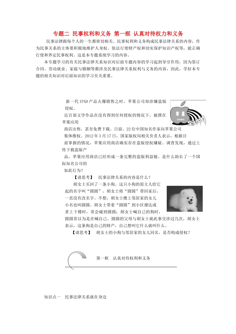 高中政治 专题二 民事权利和义务 第一框 认真对待权力和义务教学案 新人教版选修5-新人教版高二选修5政治教学案_第1页