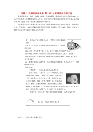 高中政治 专题二 民事权利和义务 第一框 认真对待权力和义务教学案 新人教版选修5-新人教版高二选修5政治教学案