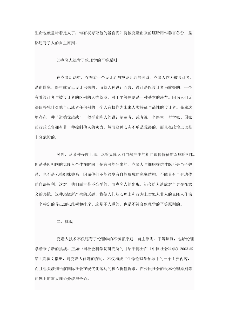 高中政治 克隆人对伦理学有哪些冲击和挑战素材 新人教版选修6_第3页