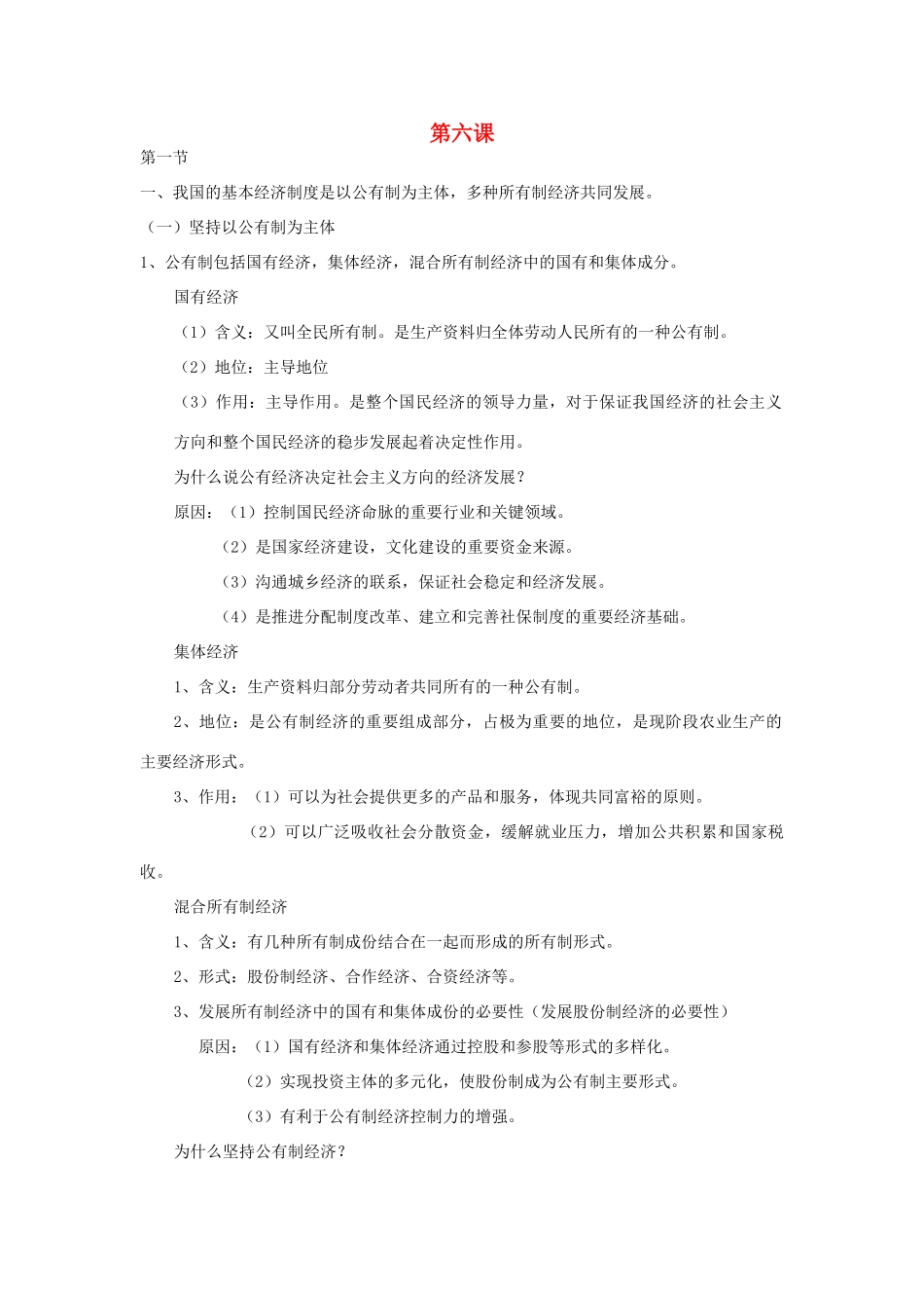 高中政治 政治经济 第六课 素材 沪教版_第1页