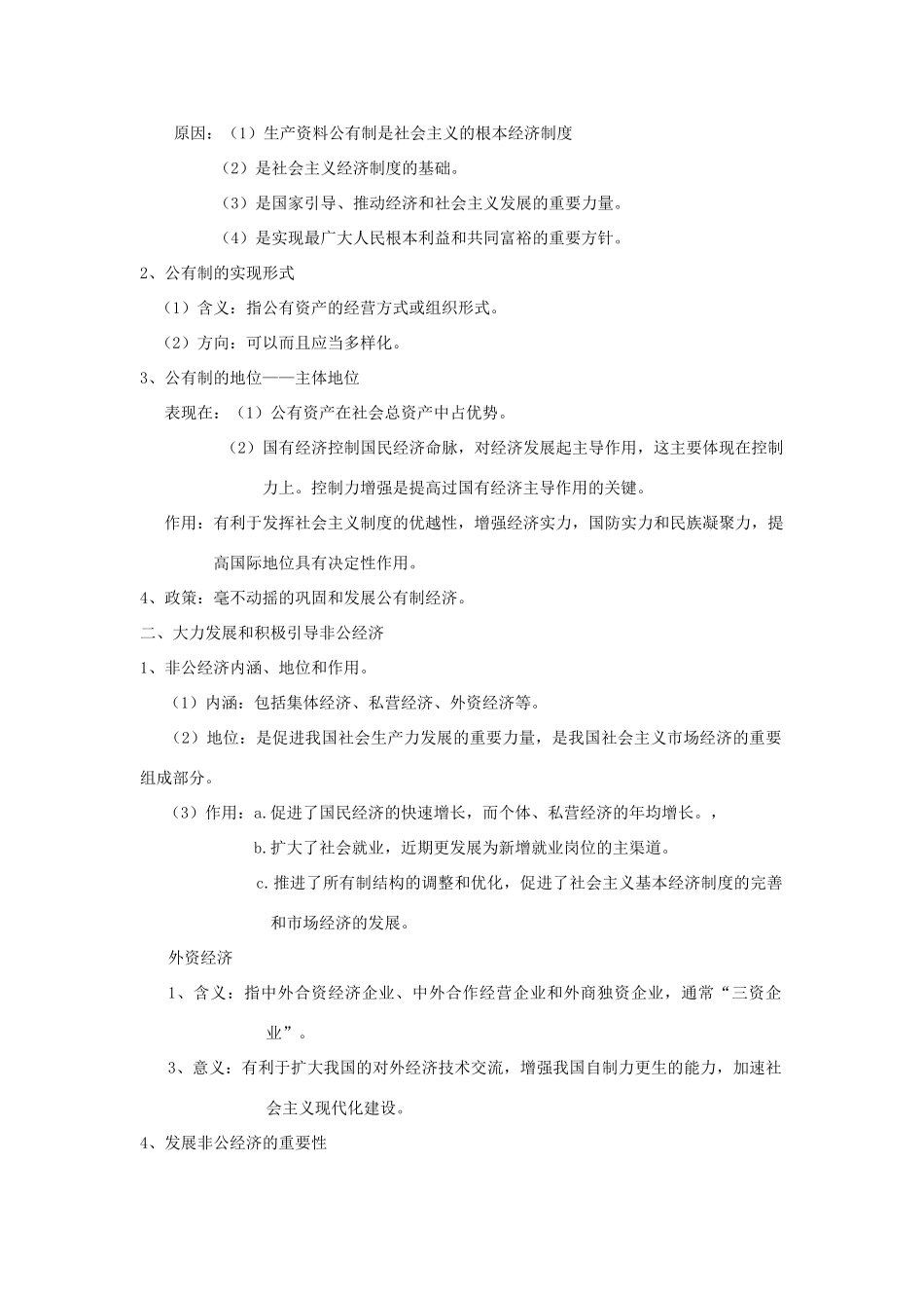 高中政治 政治经济 第六课 素材 沪教版_第2页