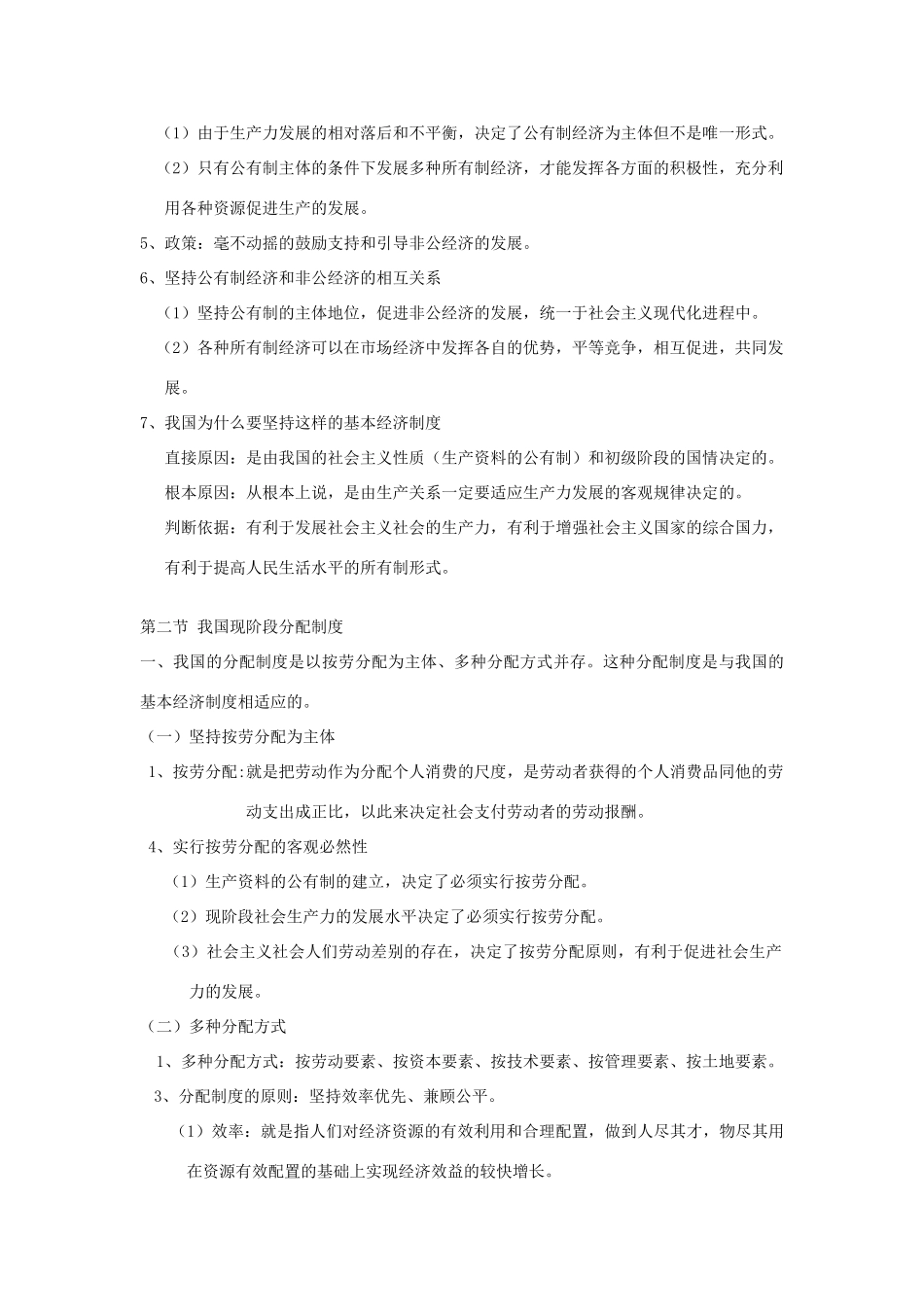 高中政治 政治经济 第六课 素材 沪教版_第3页