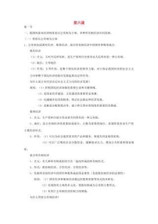 高中政治 政治经济 第六课 素材 沪教版