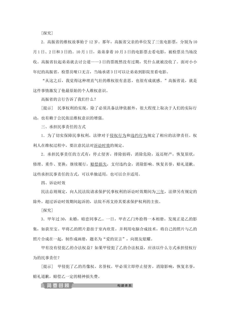 高中政治 专题二 民事权利和义务 第一框 认真对待权利和义务学案 新人教版选修5-新人教版高二选修5政治学案_第2页