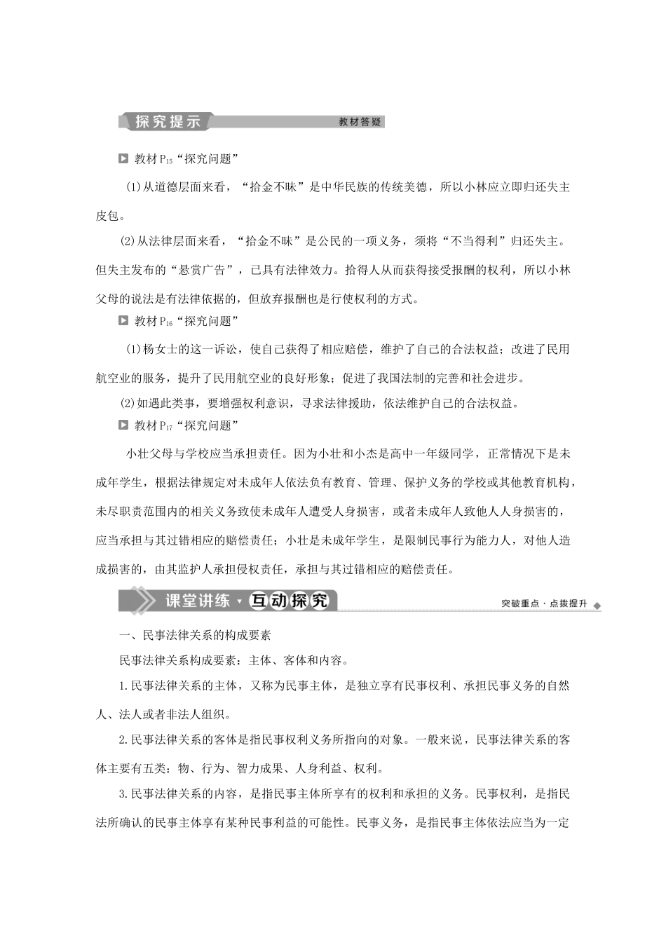 高中政治 专题二 民事权利和义务 第一框 认真对待权利和义务学案 新人教版选修5-新人教版高二选修5政治学案_第3页