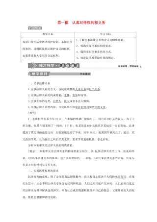 高中政治 专题二 民事权利和义务 第一框 认真对待权利和义务学案 新人教版选修5-新人教版高二选修5政治学案