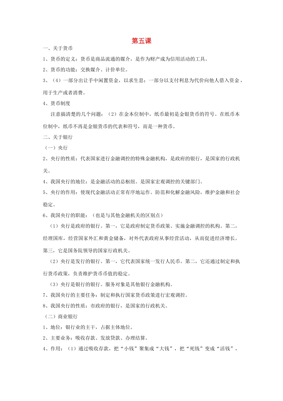 高中政治 政治经济 第五课素材 沪教版_第1页