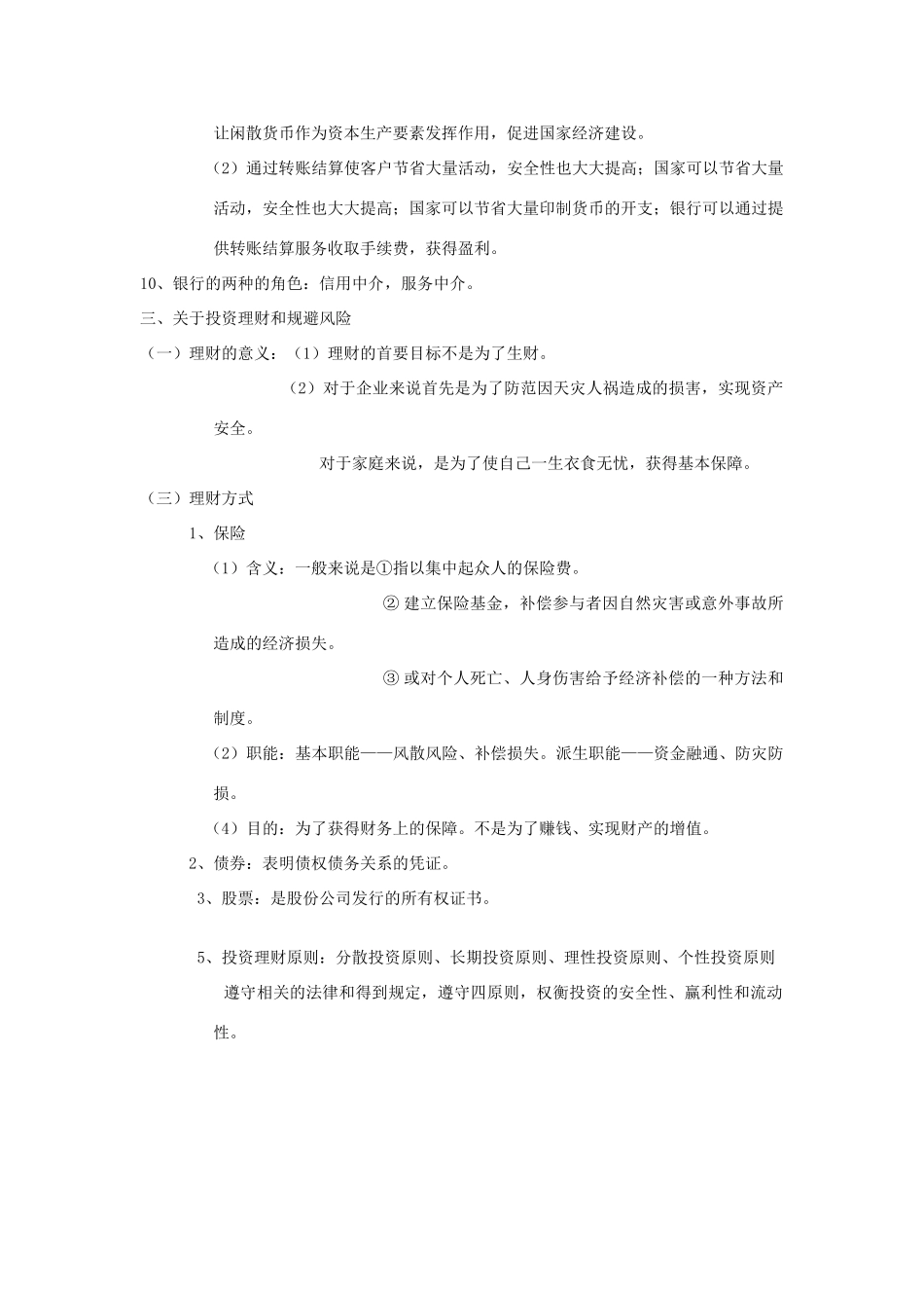 高中政治 政治经济 第五课素材 沪教版_第2页