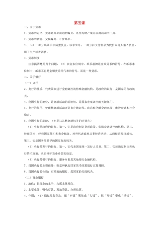 高中政治 政治经济 第五课素材 沪教版