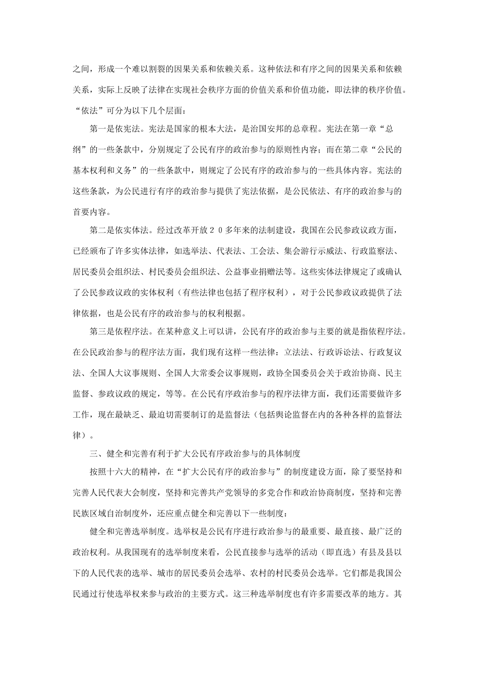 高中政治 扩大公民有序的政治参与素材 新人教版必修2_第3页