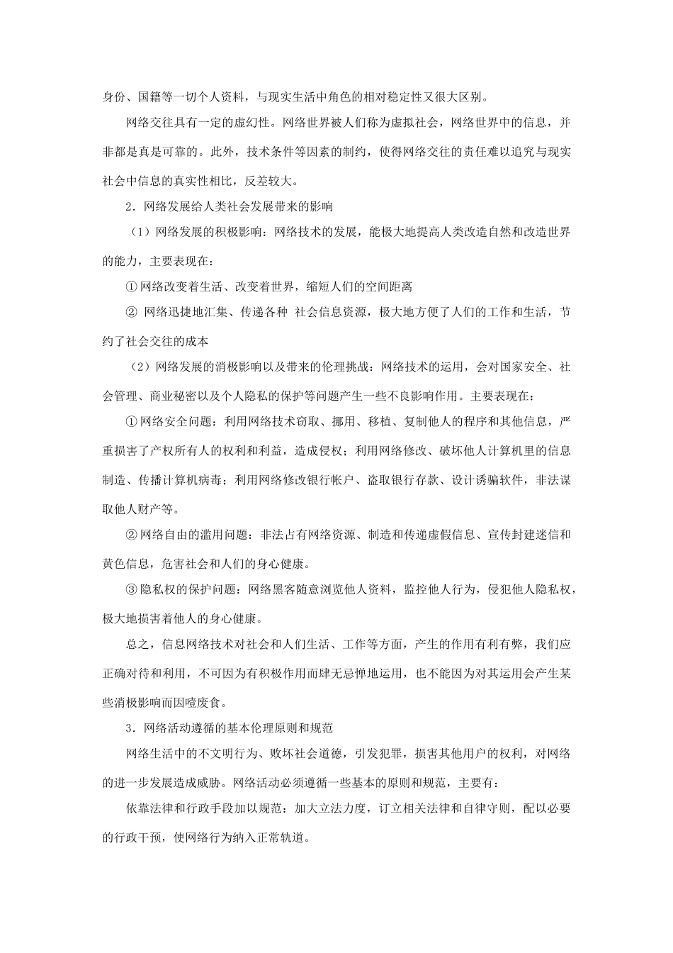 高中政治 《网络的伦理困惑》学案2 新人教版选修6_第2页