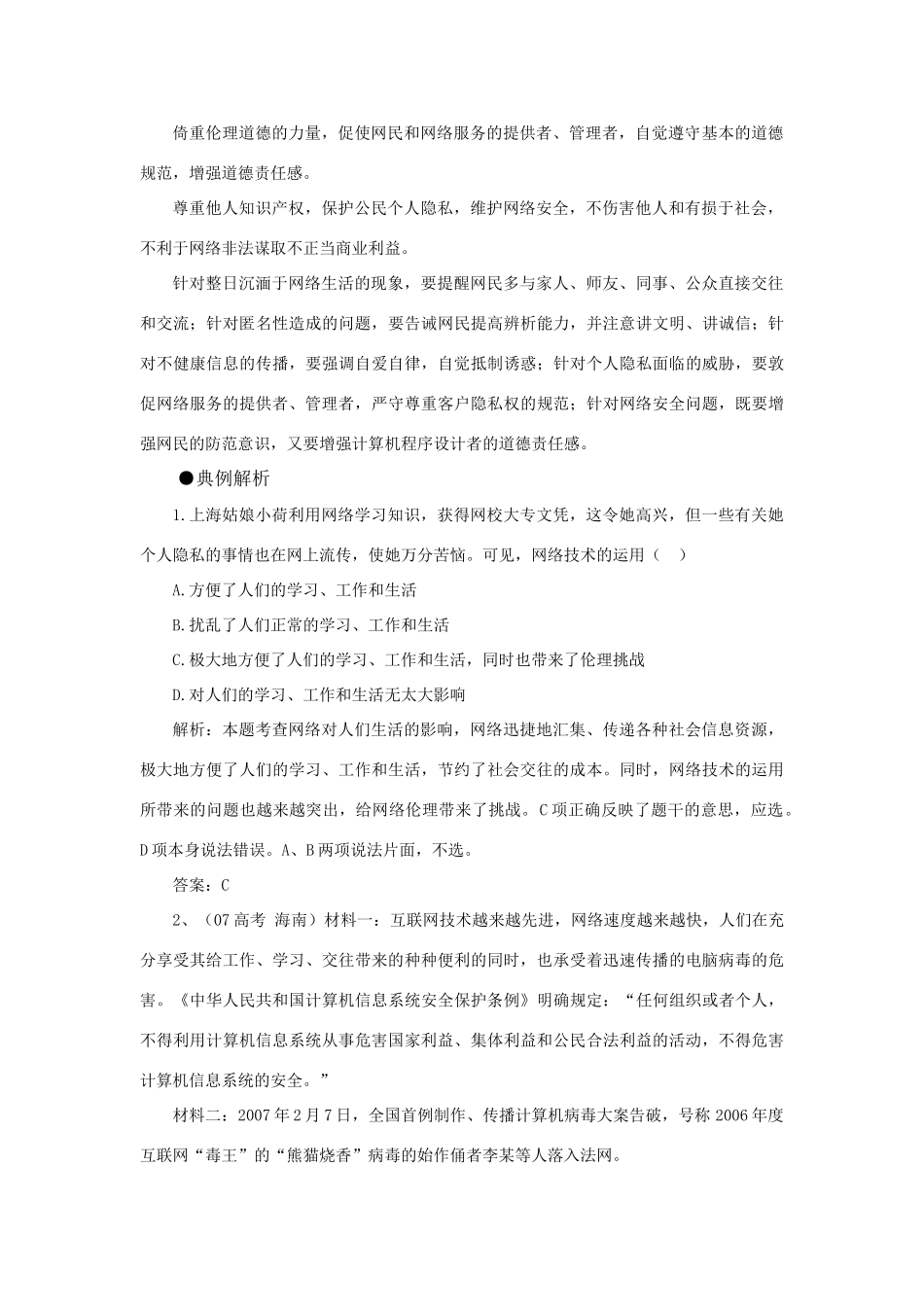 高中政治 《网络的伦理困惑》学案2 新人教版选修6_第3页