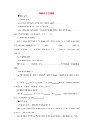 高中政治 《网络的伦理困惑》学案2 新人教版选修6