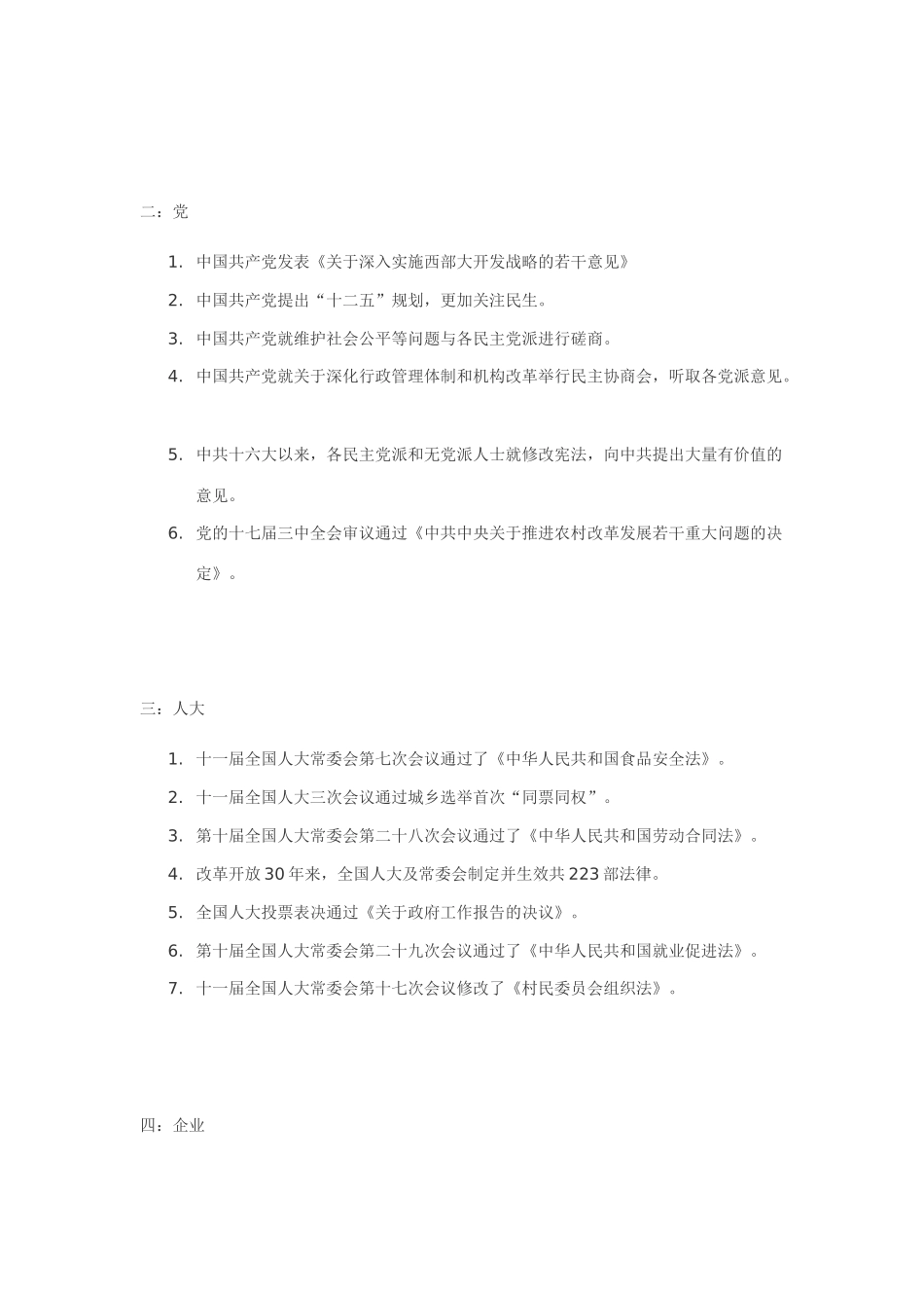 高中政治 政治举例素材 新人教版必修1_第2页