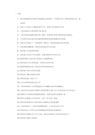 高中政治 政治举例素材 新人教版必修1