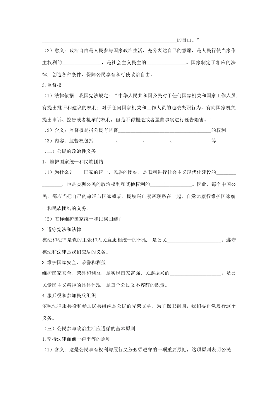 高中政治 政治权利和义务：参加政治生活的准则导学案 新人教版必修2_第2页